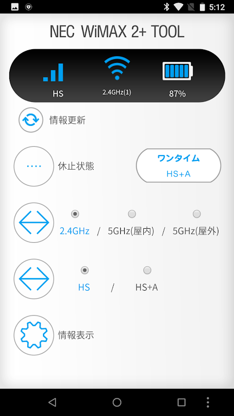 NEC WiMAX 2+ Tool for Androidのおすすめ画像1