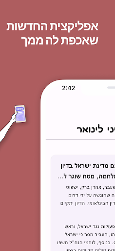 חדשה - עיתונות קשובה Screen 2