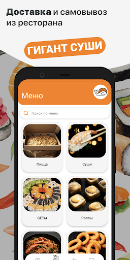 Android application ГИГАНТ СУШИ screenshort