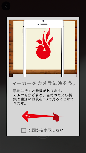 たたらのAR【たたらの里プロジェクト 鳥取県日野町公式】 Screen 3