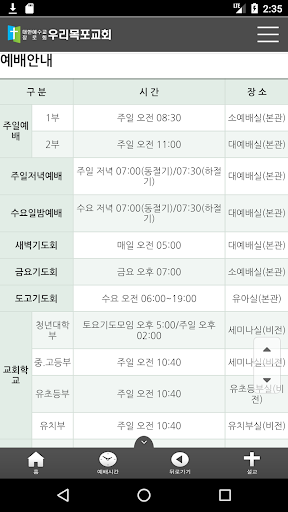 우리목포교회 Screen 3
