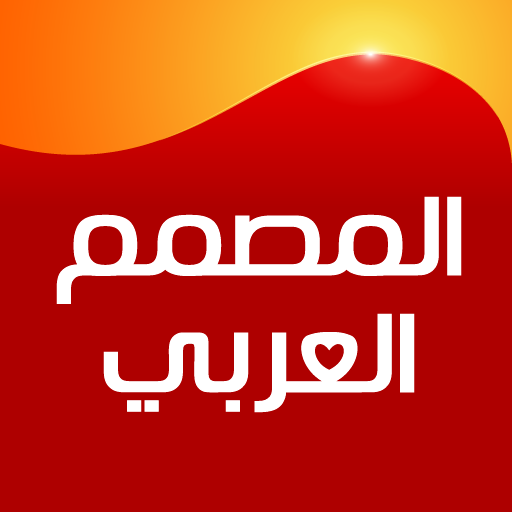 Arabic Designer Text on Photo Header - AppWisp.com