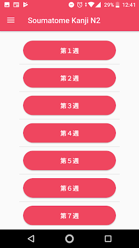 Learn Soumatome Kanji N2