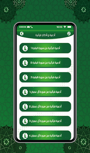 Ali Al-Hudaifi Qur’an Screen 2