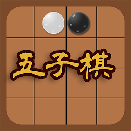 Слика за иконата на 五子棋-两人决战对弈的纯策略型棋类游戏