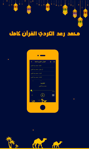 محمد رعد الكردي القرآن كامل Screen 3