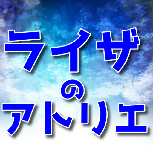クイズforライザのアトリエ　アニメ logo