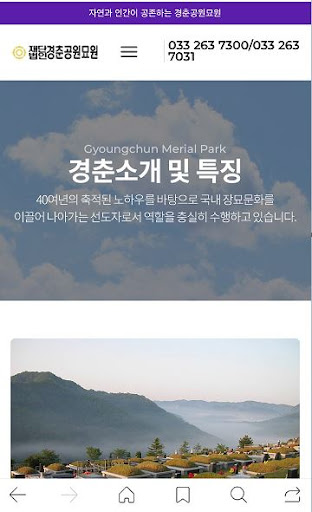Android application 경춘공원묘원 screenshort