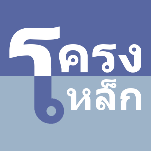 โครงเหล็ก logo