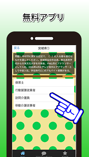 Download 県民クイズ 宮城県 宮城県民なら知っておいて損はない 無料クイズアプリ Free For Android 県民クイズ 宮城県 宮城県民なら知っておいて損はない 無料クイズアプリ Apk Download Steprimo Com