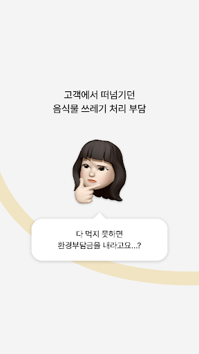 착한식당 Screen 3