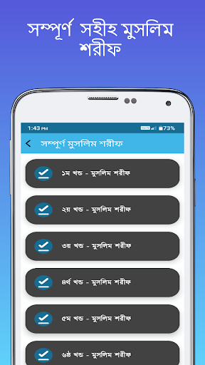বুখারী মুসলিম আবু দাউদ তিরমিজী Screen 3