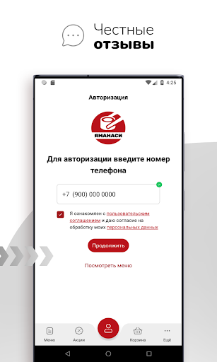 Android application ЯМАНАСИ screenshort