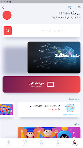 منصة مستقبلك