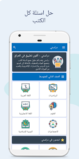 Android application حلول ثاني متوسط دراستي العراق screenshort