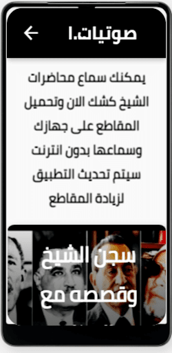 صوتيات الشيخ عبدالحميد كشك Screen 2