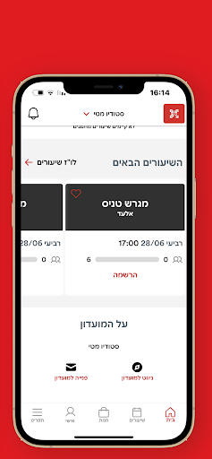 מטי מועדוני כושר Screen 2