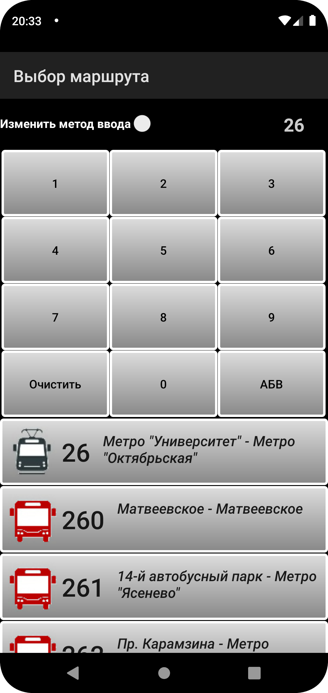 Android application Расписание транспорта Москвы screenshort