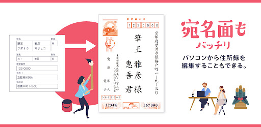 みんなの筆王 2024 年賀状作成