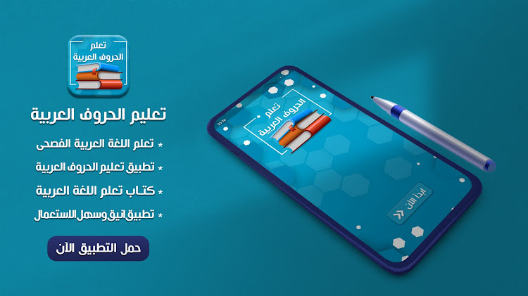 تعلم العربية بدون نت - 5.0.0 - (Android)