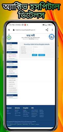 Swasthya Sathi কার্ড - Bengal