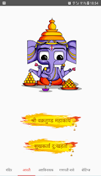 Ganpati Aarti and Wallpapers