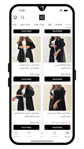 عبايات فزة Screen 2