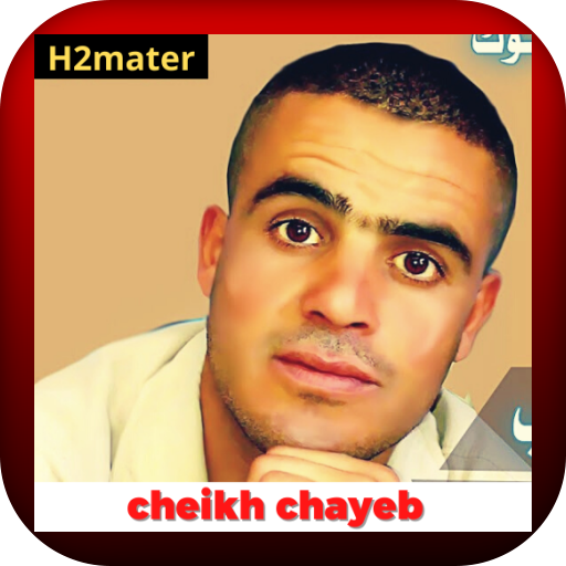 cheikh chayeb اغاني شيخ شايب Screen 3