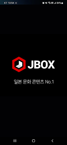 Android application 제이박스 - 일본 애니, 일본 드라마 감상 및 스트리밍 screenshort