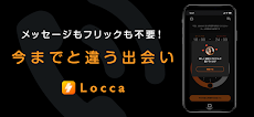 Locca - 社長の直接紹介 マッチングアプリ オンラインデートのおすすめ画像2