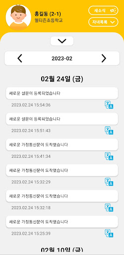 스쿨맘톡(SchoolMom Talk) Screen 3