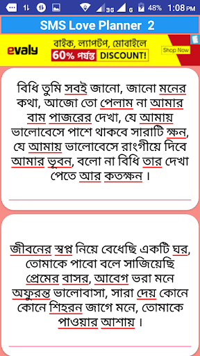 SMS Love Planner এস.এম.এস লাভ প্লানার 2020