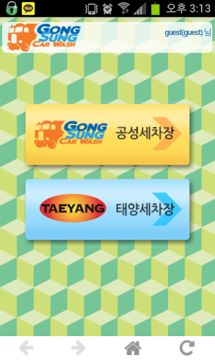 Android application 공성세차장 - 대형차 세차, 정비내역, 중고트럭 조회 screenshort