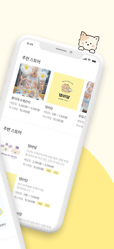 까까나무 - 우리동네 펫푸드 주문 Screen 2