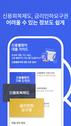 신용불량자 대출 가이드 - 신불자대출 Screen 2