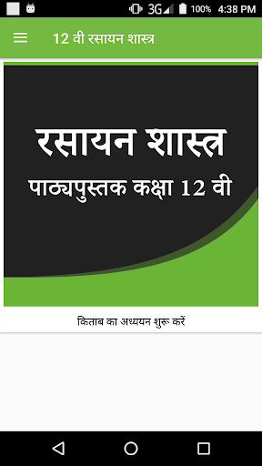NCERT 12th Chemistry Hindi Medium - Rasaayan