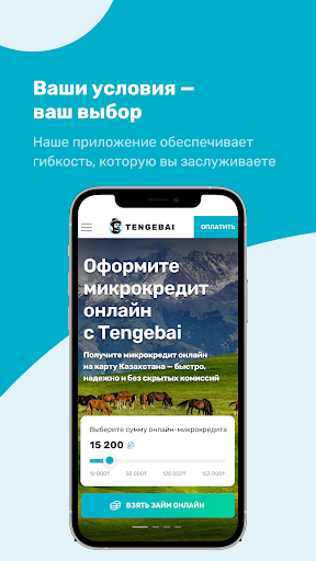 Android application Tengebai – Мгновенные займы screenshort