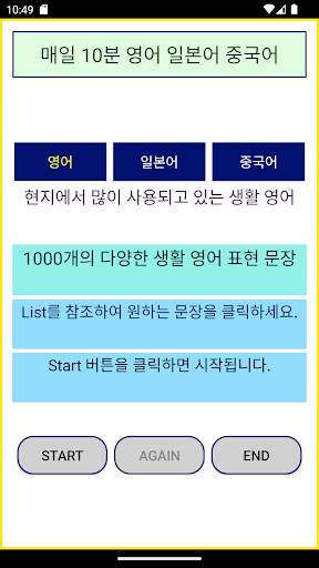 Android application 매일 10분 영어 일본어 중국어 screenshort