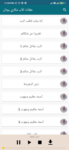 الأب مكاري يونان Screen 2