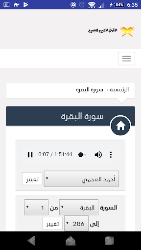 القرآن الكريم - قرآة واستماع ب Screen 2