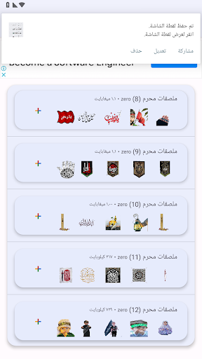 Android application ملصقات شهر محرم واتساب WAStick screenshort