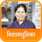 Cover Image of Unduh Resep Nishamadhulika dalam bahasa Hindi (दी्दी)  APK