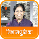 Nishamadhulika Recipes Hindi icon