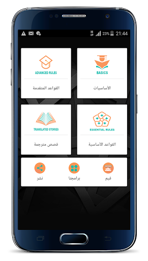 تعلم الإنجليزية (بدون أنترنت) Screen 2