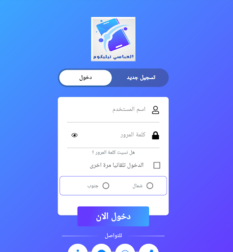 Android application Al Abbasi Telecom screenshort