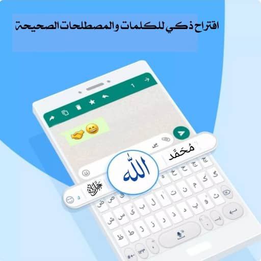 الكيبورد العربي الذكي Screen 2