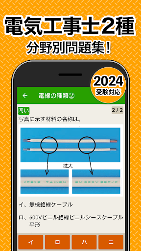 Android application 電気工事士 第2種 2024 全問解説 screenshort