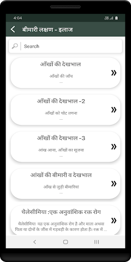 बीमारी लक्षण - इलाज Screen 2