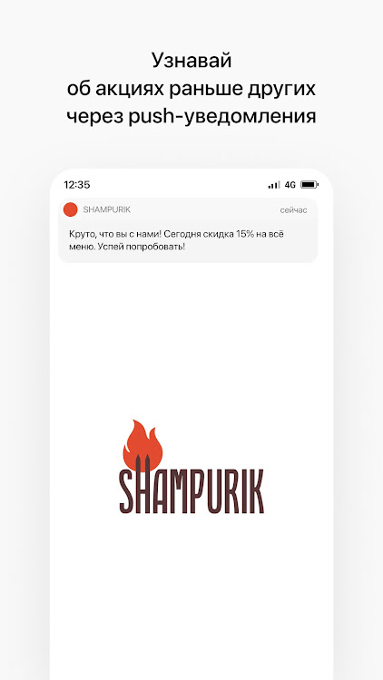 SHAMPURIK — ДОСТАВКА ШАШЛЫКОВ - 8.8.1 - (Android)