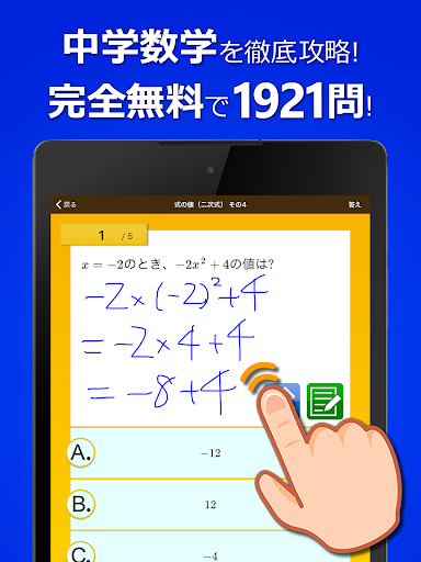 Updated 数学トレーニング 中学1年 2年 3年の数学計算勉強アプリ Pc Android App Mod Download 21